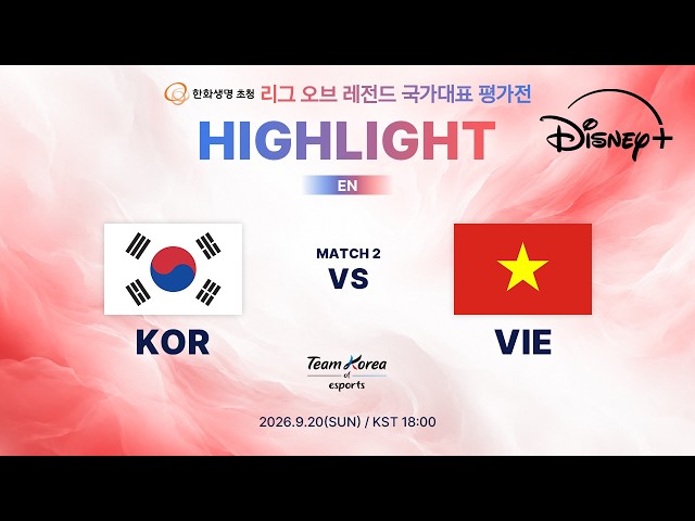 KOR vs VIE Day2 HIGHLIGHT | LoL National Team Friendly Match hosted by Hanwha Life