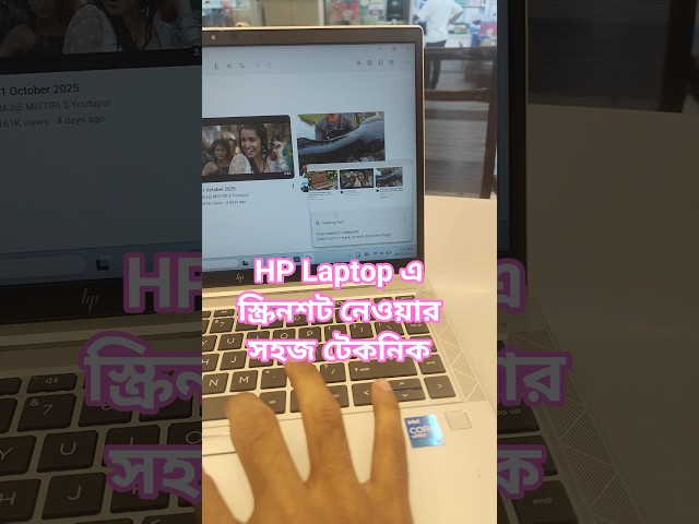 HP Laptop Screenshot System 2025 Bangla Tutorial #laptops #laptopscreen