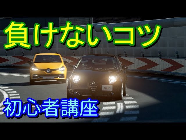 グランツーリスモSPORT 初心者講座 速く走るコツ・GTsport・スポーツ・実況・解説・速いドリフト・テクニック・グリップ走行・プロジェクトカーズ2や頭文字Ｄなどにも上手く使えると思います
