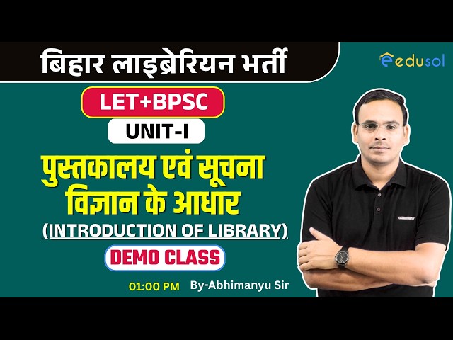 बिहार लाइब्रेरियन LET 2026 Unit-I Library Science | पुस्तकालय एवं सूचना विज्ञान के आधार By-Abhimanyu