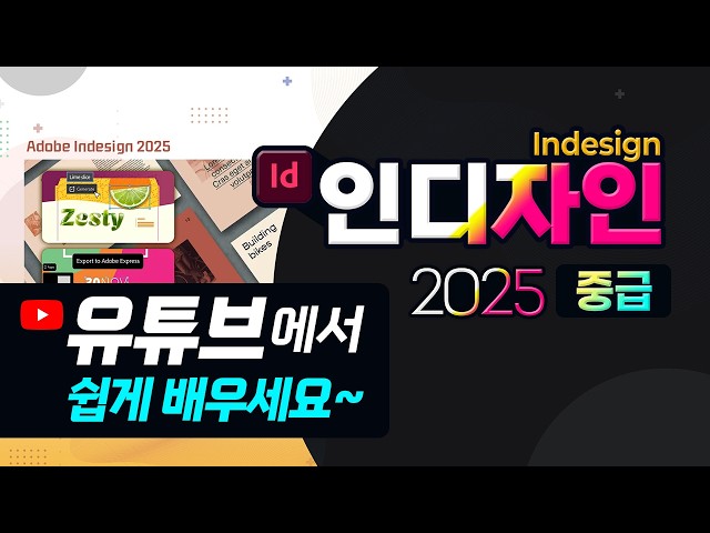 InDesign 2025 Intermediate_Lesson 1_InDesign Properties Panel and Adjusting Imported Images