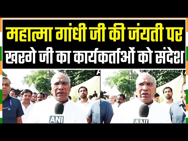Mahatma Gandhi और Lal Bahadur Shastri Ji की जंयती पर Kharge Ji ने दिया ये संदेश