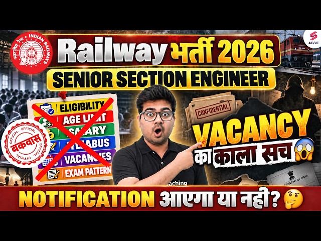 Railway New Vacancy 2026 | RRB SSE Recruitment 2026 Update | RRB JE Upcoming Vacancy | Mohit Sir