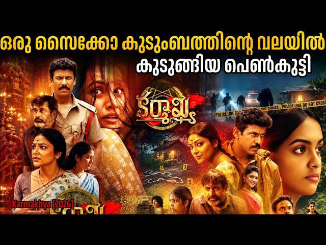 ആ വീട്ടിലെത്തിയ പെൺകുട്ടിക്ക് സംഭവിച്ചത്.!!
