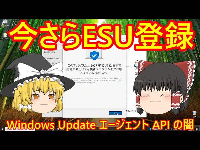 [Windows 10][Windows 11] The Dark Side of the Windows Update Agent API: Windows 10 Extended Secur...