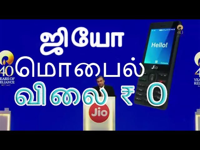 Jio Feature Mobile Phone For Rs.0 | ஜியோ மொபைல் விலை ₹. 0