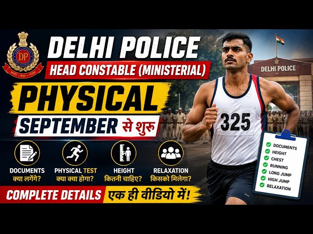 Delhi Police HC Ministerial Physical 2026 🔥 September से शुरू | Height, Running, Documents 