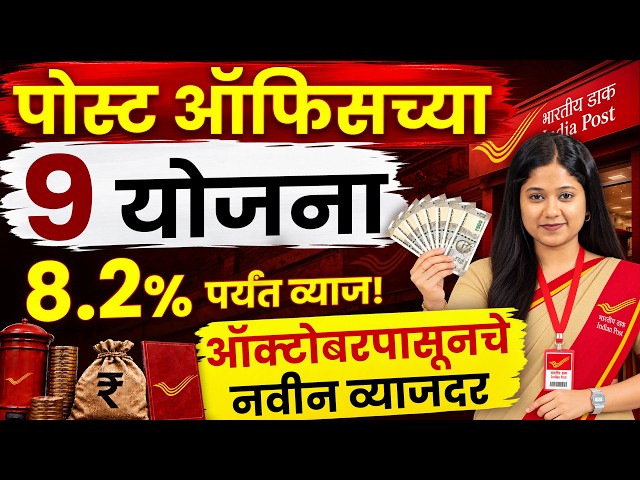 Post Office Saving Schemes 2026 | Interest Rate, Tax Benefit, Maturity & Withdrawal