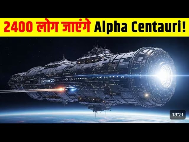 2400 लोग करेंगे सबसे लंबी अंतरिक्ष यात्राI Chrysalis पृथ्वी से 40.000000.000000 km दूर बसने के लिए 