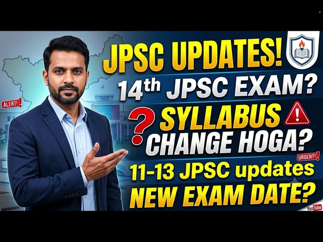 JPSC Update #14thJPSCExamUpdate #CDPO #11th-13thJPSCUpdate
