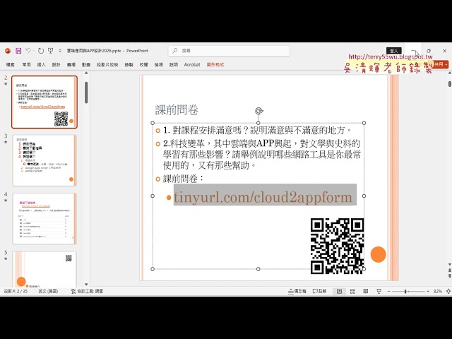 01 重點說明雲端硬碟與表單設計