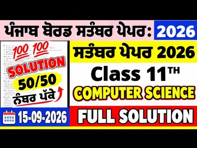 Class 11th Computer Science paper September 2026  | 11th class Computer paper September 2026 #pseb 