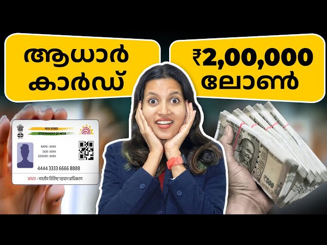 Personal Loan on Aadhar Card in Malayalam - How to Apply for Fast Loan Approval