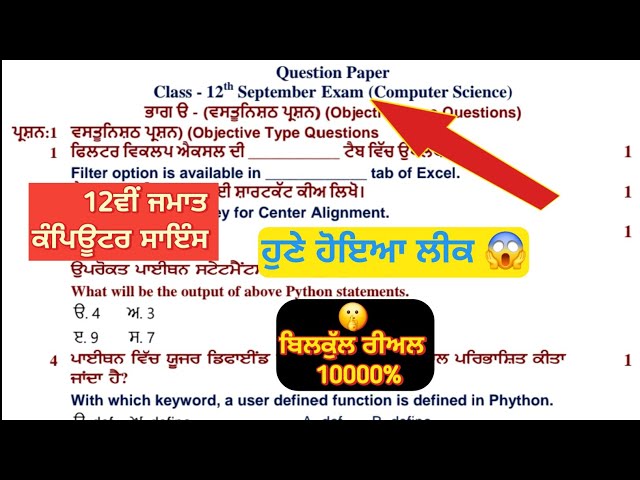 12th class computer science paper 17 September 2026 || pseb 12th computer paper | Full Solution 