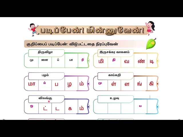 5th std tamil | 5th std EE workbook | தப்பிப் பிழைத்த மான் | workbook answers| பருவம் 1