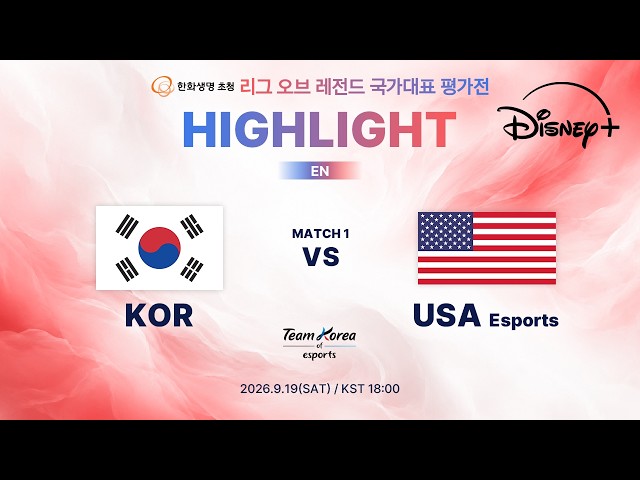 KOR vs USA Esports Day1 HIGHLIGHT | LoL National Team Friendly Match hosted by Hanwha Life