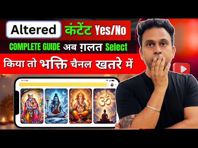 भक्ति चैनल पर Altered Content कब Select करें? YouTube Rule Explained (गलती मत करना!) ⚠️