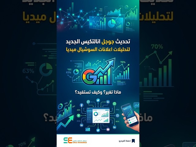 Google Analytics Update for Social Media Ad Analytics Social Media Marketing #socialmediamarketing