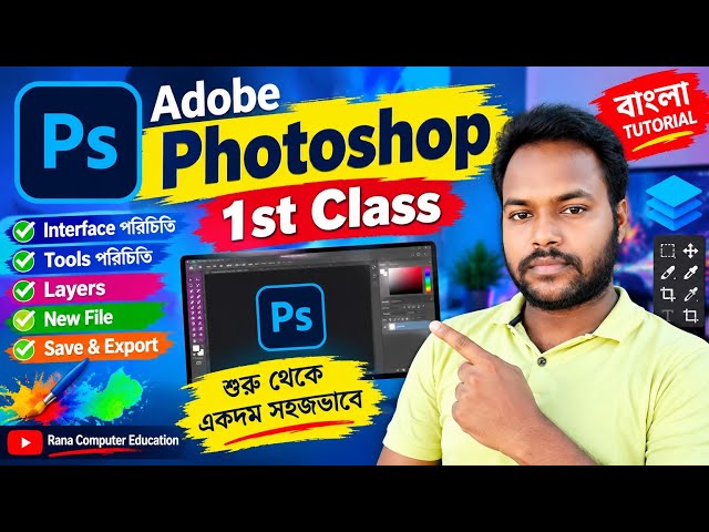 Adobe Photoshop 1st Class