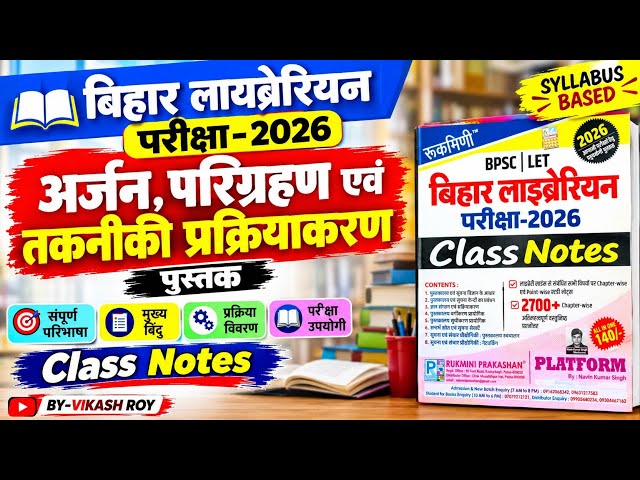 पुस्तक:- अर्जुन, परिग्रहण एवं तकनीकी प्रक्रियाकरण || LET theory and questions practice || MCQ practi
