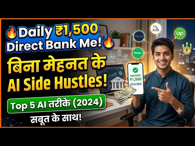 Daily ₹1,500 Direct Bank Me! Best AI Side Hustles