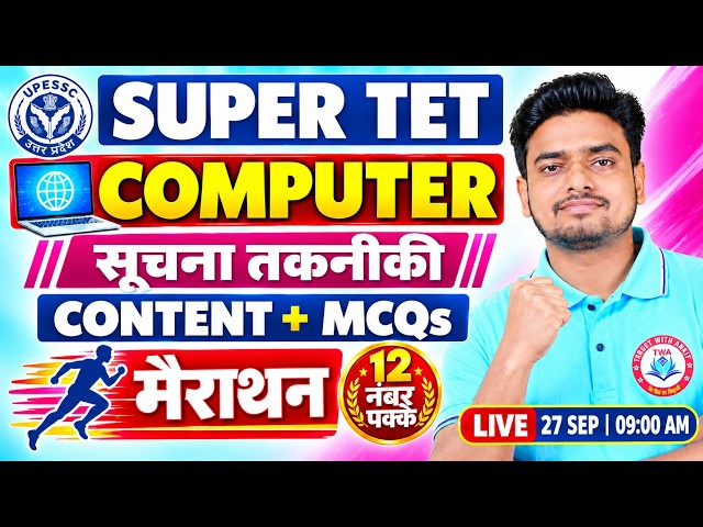 SUPER TET 2026 | Computer Marathon | Theory + Concept Revision Class | Primary Teacher Vacancy