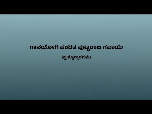 panditaputtaraja gavai class 10th 2nd lang kanada|ಪಂಡಿತ ಪುಟ್ಟರಾಜ ಗವಾಯಿ 10ನೇ ತರಗತಿ ದ್ವಿತೀಯ ಭಾಷೆ ಕನ್ನಡ