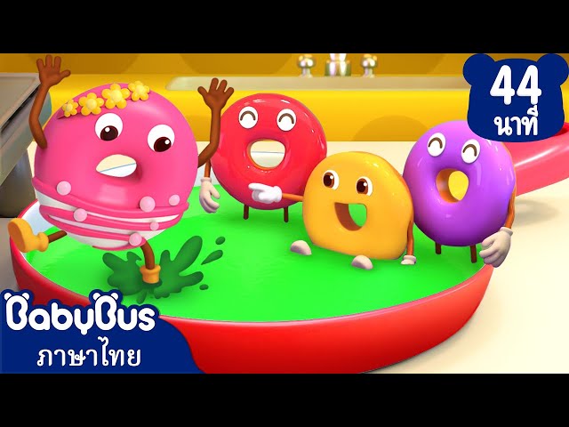โดนัทสิบอันกำลังเล่นกัน | ตู้กดคัพเค้กแสนอร่อย | เพลงเด็ก | เบบี้บัส | Kids Songs | BabyBus
