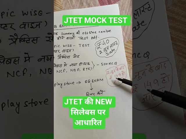 JTET 2026 MOCK TEST || JTET प्रैक्टिस सेट 2026