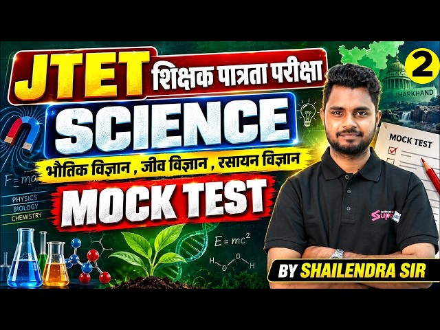 Jharkhand TET Science Paper 2 | JTET Science Nutrition Questions | JTET Science By Shailendra sir