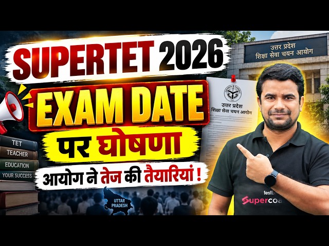 SUPER TET Exam Date 2026 | SUPER TET Vacancy Update | SUPER TET Vacancy Kab Aayegi | DH Sir