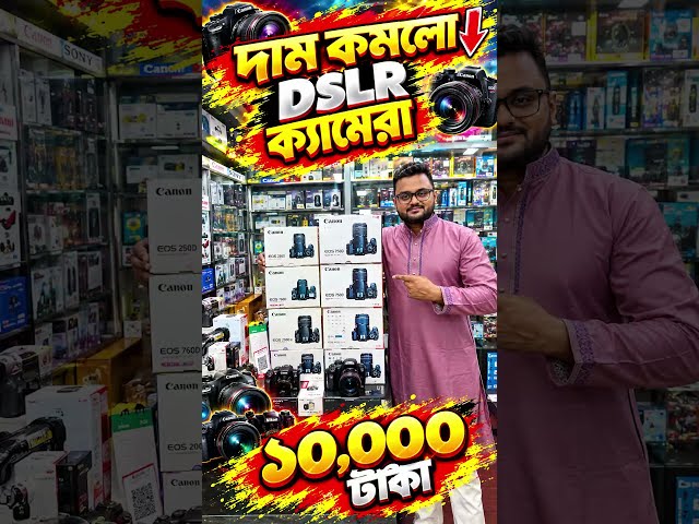 DSLR Camera🔥Price in Bangladesh 2026 | Used DSLR Camera Price in Bangladesh😱DSLR Camera Price Review