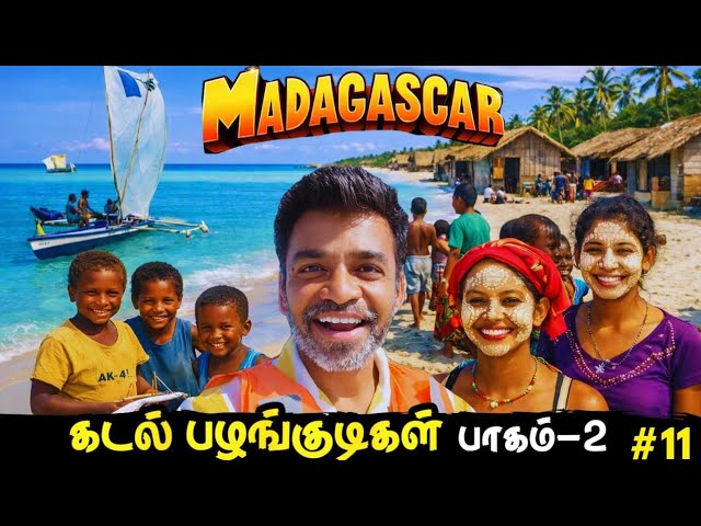 ⛵Last Sea Nomadic Tribes of Africa🌍| 🇲🇬Madagascar Ep11 