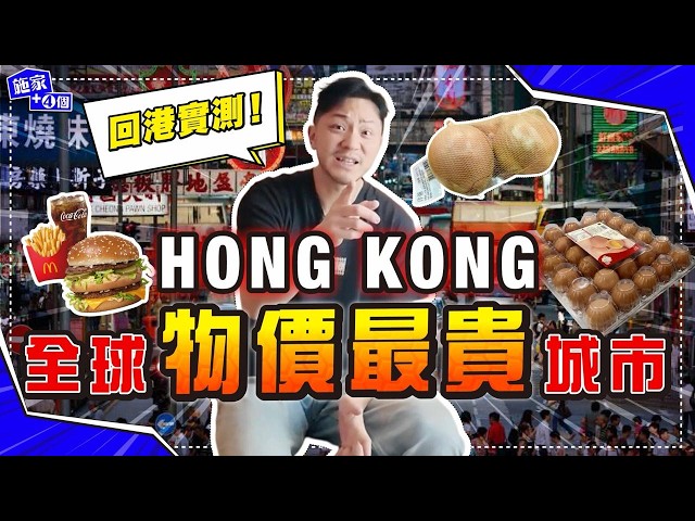 Hong Kong vs Canada, where inflation is strong 😱? Take a taxi, buy McDonald's, look at Hong Kong ...