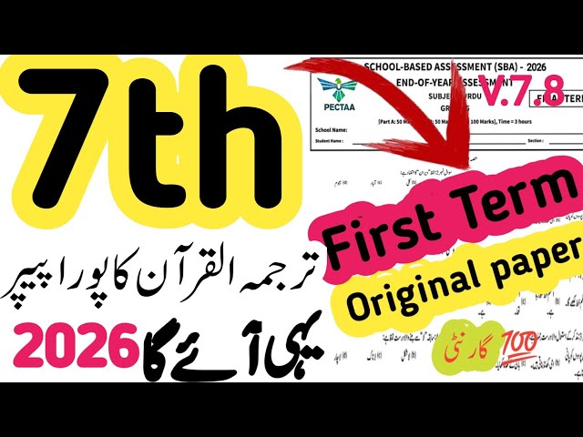 Class 8 Tarjuma Quran Paper | SBA 2026 Class 7 Tarjuma Quran SBA | Class 7 Paper