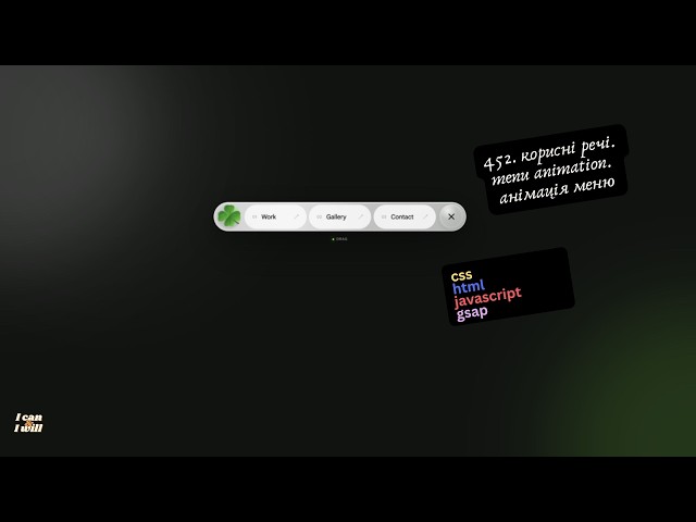 452. Веб програмування українською. Menu animation. Анімація меню. (html,css,javascript)