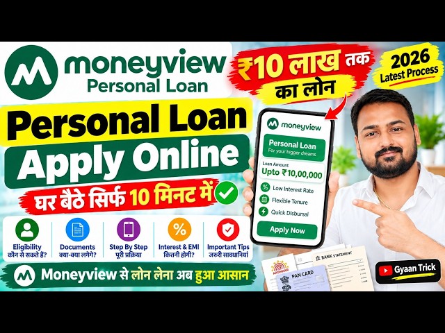 Money View Loan Kaise Milega | money view loan | money view personal loan | moneyview | instant loan