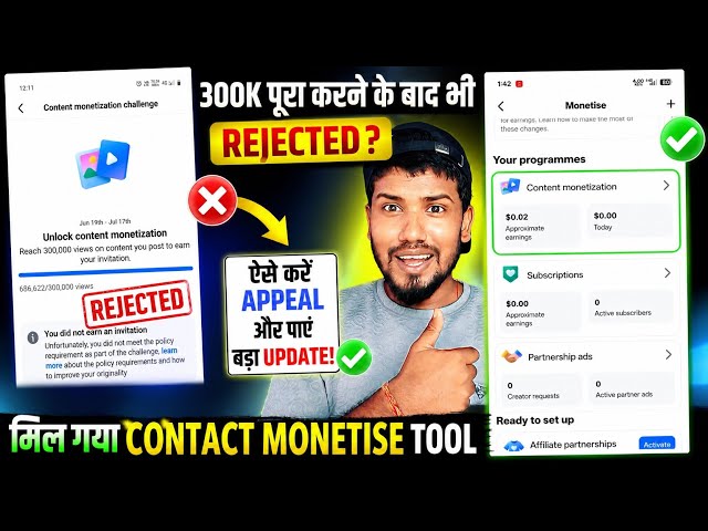 300K Views Complete फिर भी Monetization Reject? 😱 ऐसे करें Appeal और पाएं Contact Monetization Tool!