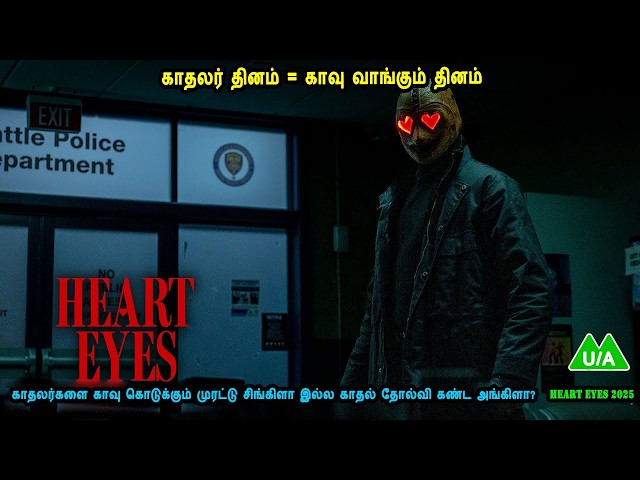 Valentine's Day = A Day of Doom | Hollywood movies in Mr Tamilan voice over dubs Tamil