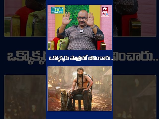 ఒక్కొక్కరు పాత్రలో జీవించారు..Tripuraneni Narotham About Paradise Movie |@Hit TV Telugu News