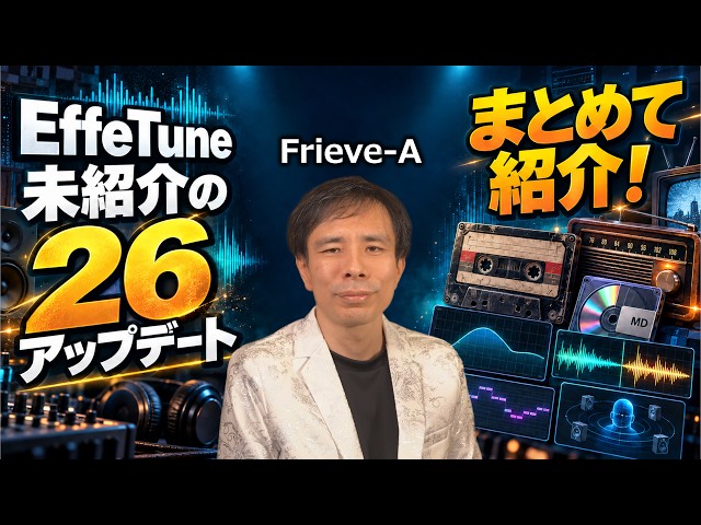 Rounding Up 26 EffeTune Updates You Might Have Missed