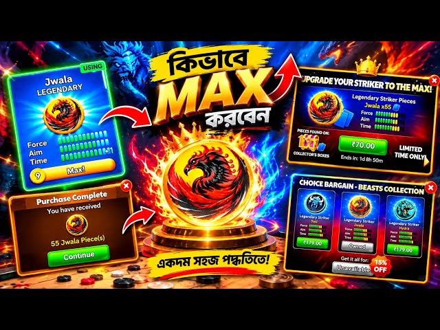 Jwala Striker MAX করার সম্পূর্ণ পদ্ধতি | Full Upgrade Guide | Carrom Pool