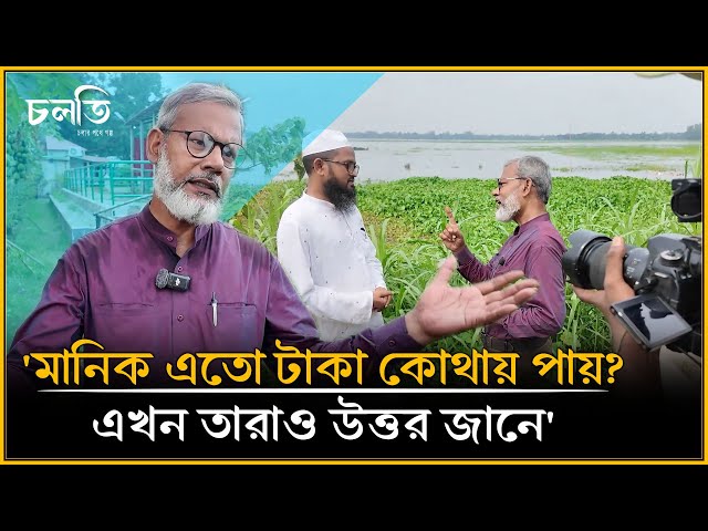 রাস্তা ঘাটে যে কেউ তাকে চিনে ফেলে-চা, বিষ্কিট খাওয়াতে চায় | চলতি