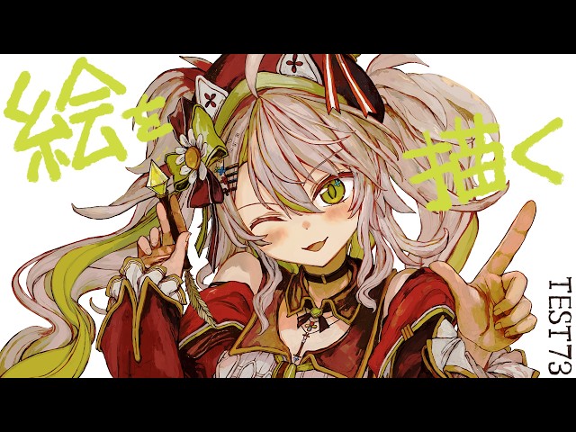 【活動再開目指して】絵を描くよ！！新しい絵を描き始める。ベンチマークテスト配信 第73回【#鴨見カモミ／CAMOMI Camomi】