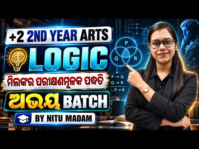 +2 2nd Year Logic | Logic Odia Class | ମିଲ୍‌ର ପର୍ଯ୍ୟବେକ୍ଷଣମୂଳକ ପଦ୍ଧତି | Nitu Madam