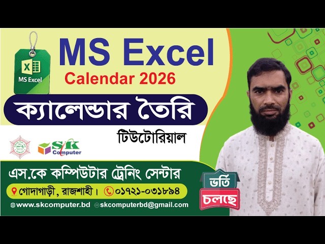 Excel Calendar |  এক্সেলে ক্যালেন্ডার তৈরি |  SK Computer Training Center and IT