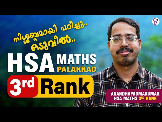 ജോലി ഉപേക്ഷിച്ച് 3 മാസം കൊണ്ട് HSA 3rd Rank! | ANANDHAPADMAKUMAR | CC SUCCESS STORY