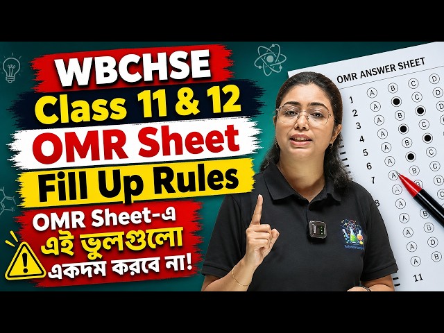 WBCHSE Class 11 & 12 OMR Sheet Fill Up Rules | OMR Sheet-এ এই ভুলগুলো একদম করবে না!