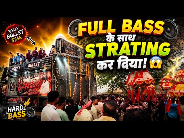 Full Bass Ke Sath Starting Kar Diya 😱🔥 | Rocky Bullet Star | Hard Bass Sound | Full Public