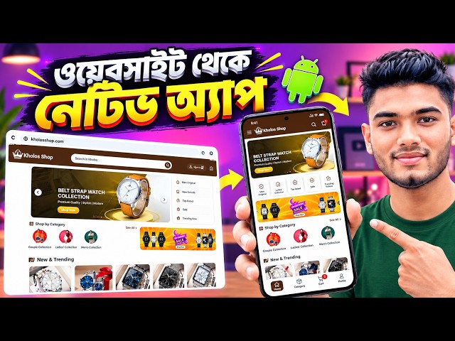 Convert Your Website into an Android App on Mobile | Completely Free in 2026